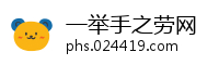 一举手之劳网